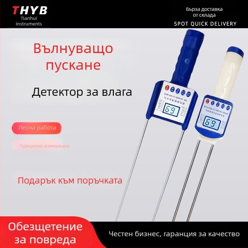 LSP-1 Влагомер за зърно, за пшеница, ориз, царевица и други