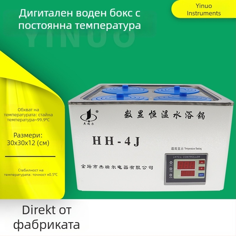Цифрова водна баня за лаборатория с контрол на температурата, резервоар от неръждаема стомана, модел HH-4J, 4/6 отвора, диапазон температура: стайна температура до 99.9°C, точност ±0.5°C