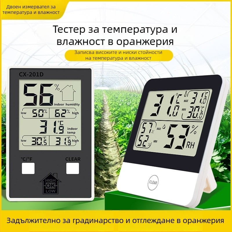 Термометър-влагомер за оранжерия с дигитален дисплей, регистър на високи и ниски температури и влажност, модел L-260