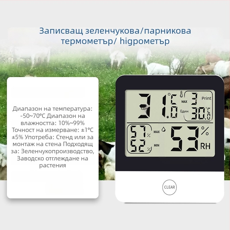 Термометър-влагомер за оранжерия с дигитален дисплей, регистър на високи и ниски температури и влажност, модел L-260