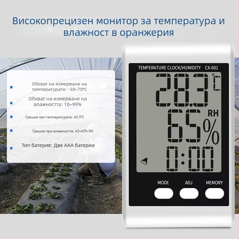 Термометър-влагомер за оранжерия с дигитален дисплей, регистър на високи и ниски температури и влажност, модел L-260