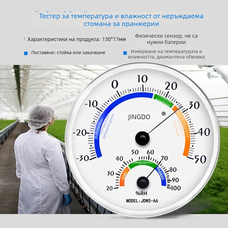 Термометър-влагомер за оранжерия с дигитален дисплей, регистър на високи и ниски температури и влажност, модел L-260