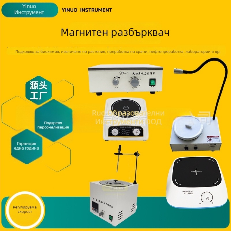 Магнитен разбърквач за козметични емулсии с контрол на температурата, 50W, 220V, модел XLD-C1