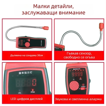 Преносим детектор за битови горими газове, с цифров дисплей и аларма с висока чувствителност