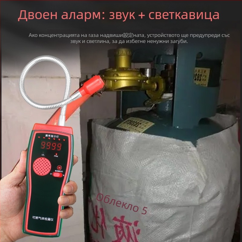 Преносим детектор за битови горими газове, с цифров дисплей и аларма с висока чувствителност