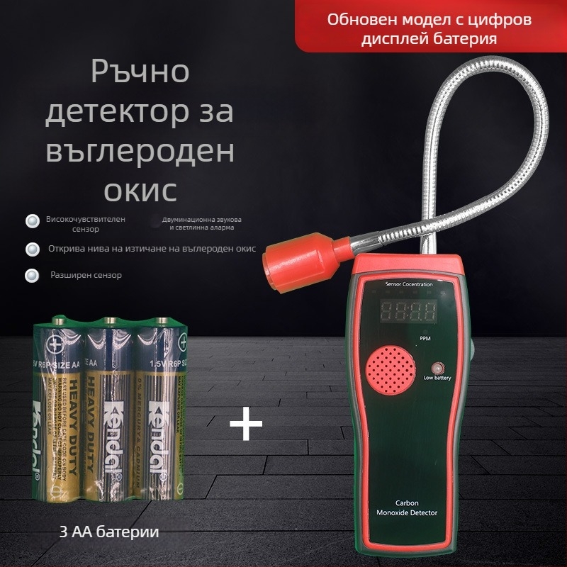 Преносим детектор за битови горими газове, с цифров дисплей и аларма с висока чувствителност