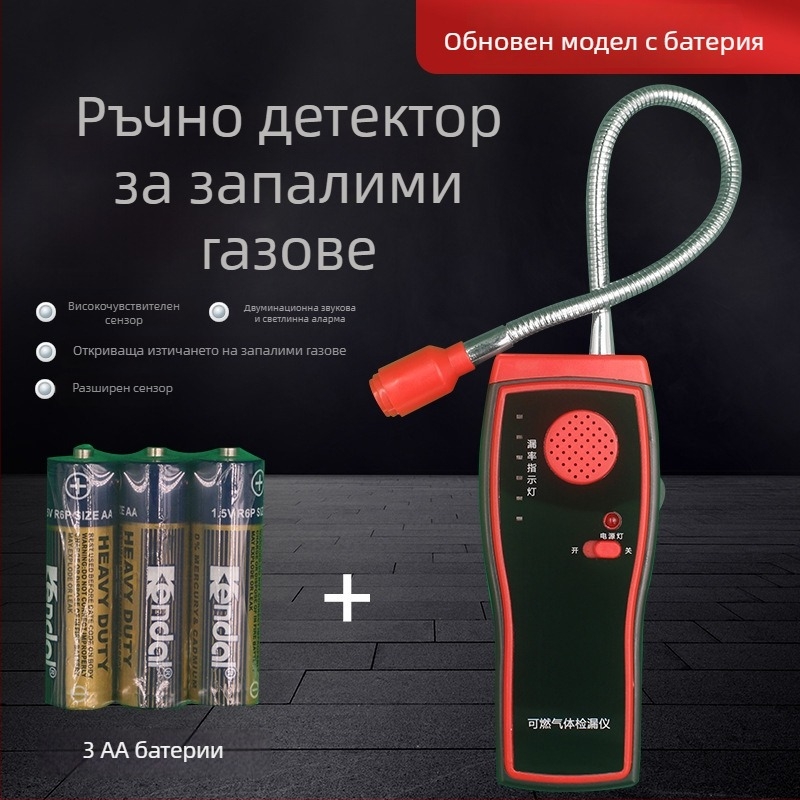 Преносим детектор за битови горими газове, с цифров дисплей и аларма с висока чувствителност