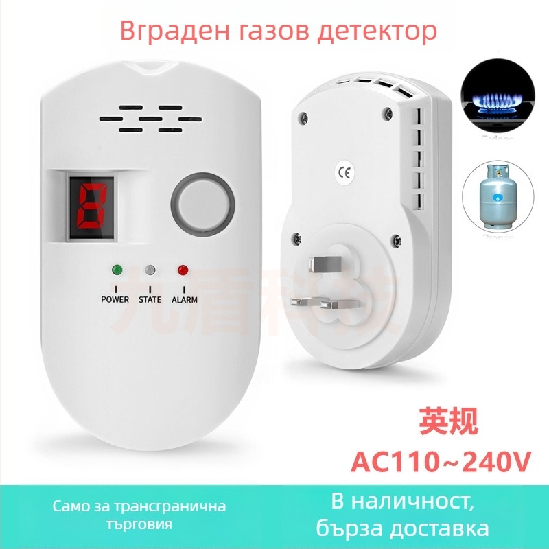 Детектор за газови течове, 360° откриване, 110-240V, стенен монтаж, обхват 20 м², непрекъснат сигнал