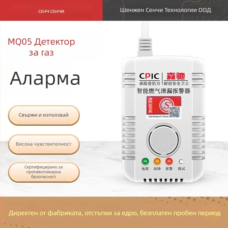 Газов детектор за утечки, домашен, модел SC-MQ05, стенен монтаж, AC 220V, 360° детекция, проводна комуникация