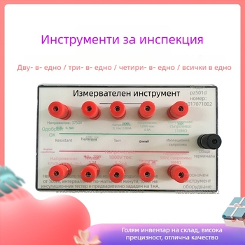 Инструмент за заземяване и изпитване на изолацията под напрежение (модел: Inspection Instrument)