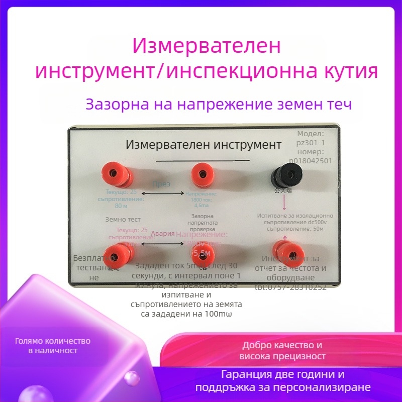 Инструмент за заземяване и изпитване на изолацията под напрежение (модел: Inspection Instrument)