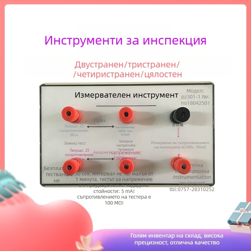 Инструмент за заземяване и изпитване на изолацията под напрежение (модел: Inspection Instrument)
