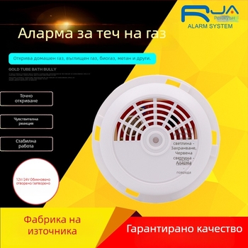 Газов детектор-аларма, 12V, таванно монтиран, 360° детекция, за газ, природен газ и LPG, сигнал звук и светлина
