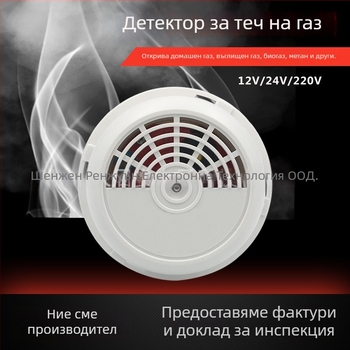 Газов детектор-аларма, 12V, таванно монтиран, 360° детекция, за газ, природен газ и LPG, сигнал звук и светлина