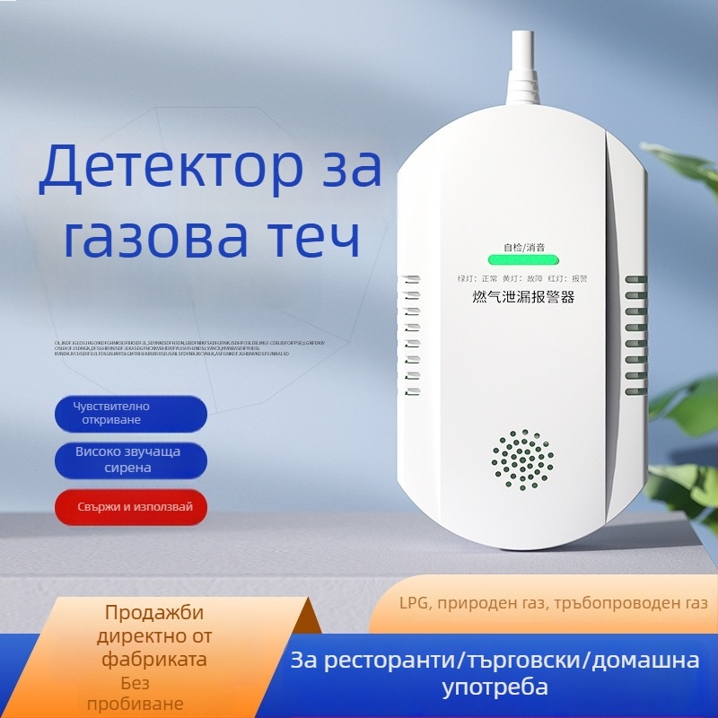 JT-WD101 Домашен детектор за газ, аларма, 220V, детекция 10 м, Метан, дистанционна аларма
