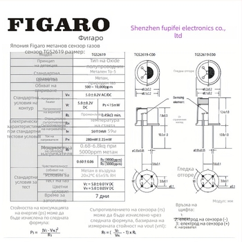 Figaro TGS2619-C00 E00 газов сензор за метан и природен газ – домашно откриване на газова утечка