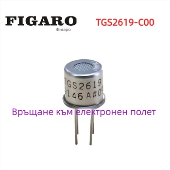 Figaro TGS2619-C00 E00 газов сензор за метан и природен газ – домашно откриване на газова утечка