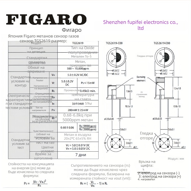 Figaro TGS2619-C00 E00 газов сензор за метан и природен газ – домашно откриване на газова утечка