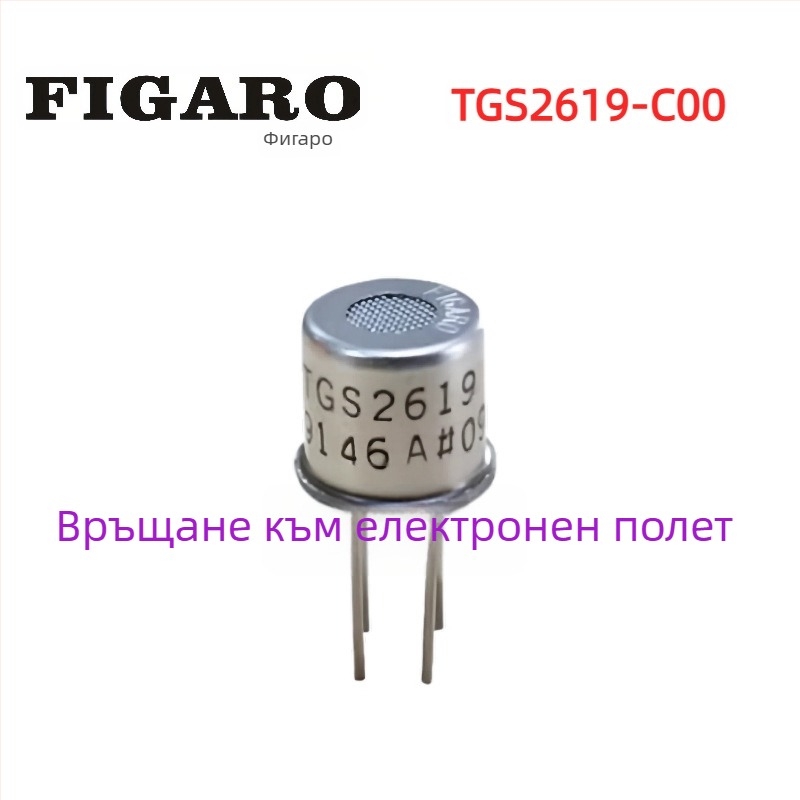 Figaro TGS2619-C00 E00 газов сензор за метан и природен газ – домашно откриване на газова утечка