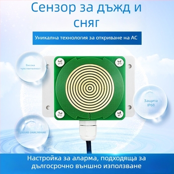 Weston SN-3000-YUX-* сензор за дъжд и сняг с RS-485 изход и реле