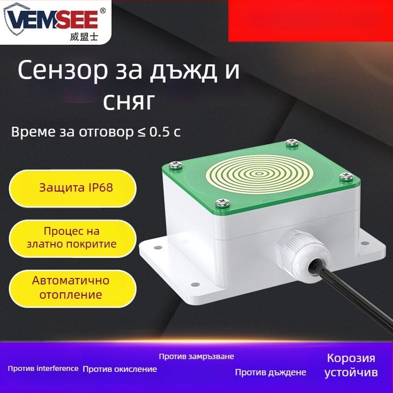 Weston SN-3000-YUX-* сензор за дъжд и сняг с RS-485 изход и реле