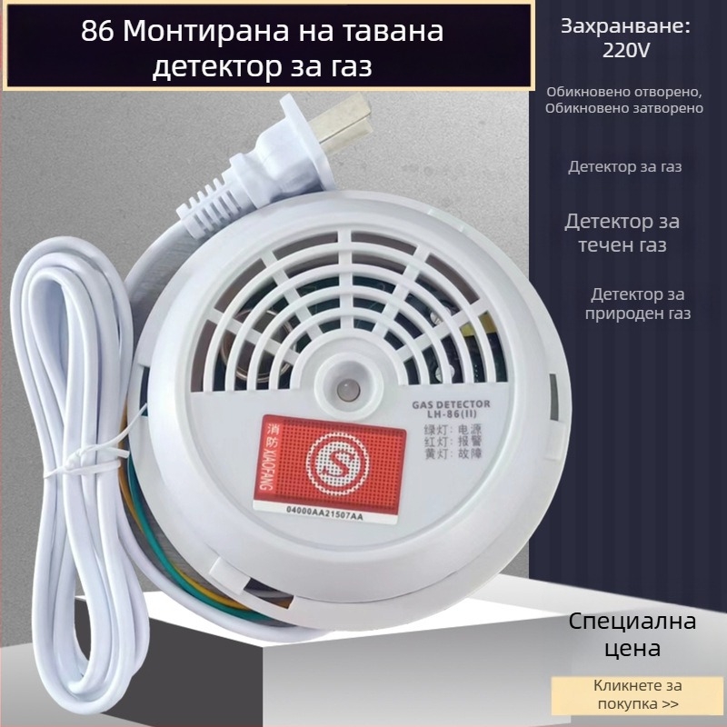Фиксиран детектор за запалими газове HL-86 – обхват на детекцията 8 м, напрежение 12–16 V, детектира метан, природен газ и втечнен газ