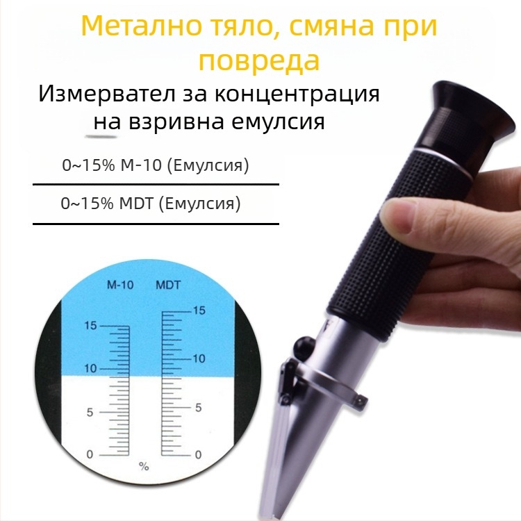 Измервател на концентрацията на минерална емулсия MDT0-15%M-10 рефрактометр за подземно тестване на емуловано масло, Qianheng Tools