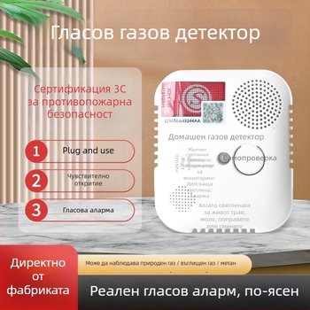 Газов сигнализатор за дома с детекция на CO и метан, фиксиран тип, обхват 20 м², точност 8%, 220V