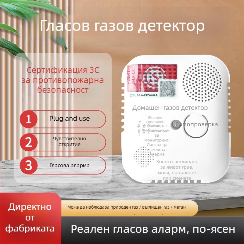 Газов сигнализатор за дома с детекция на CO и метан, фиксиран тип, обхват 20 м², точност 8%, 220V