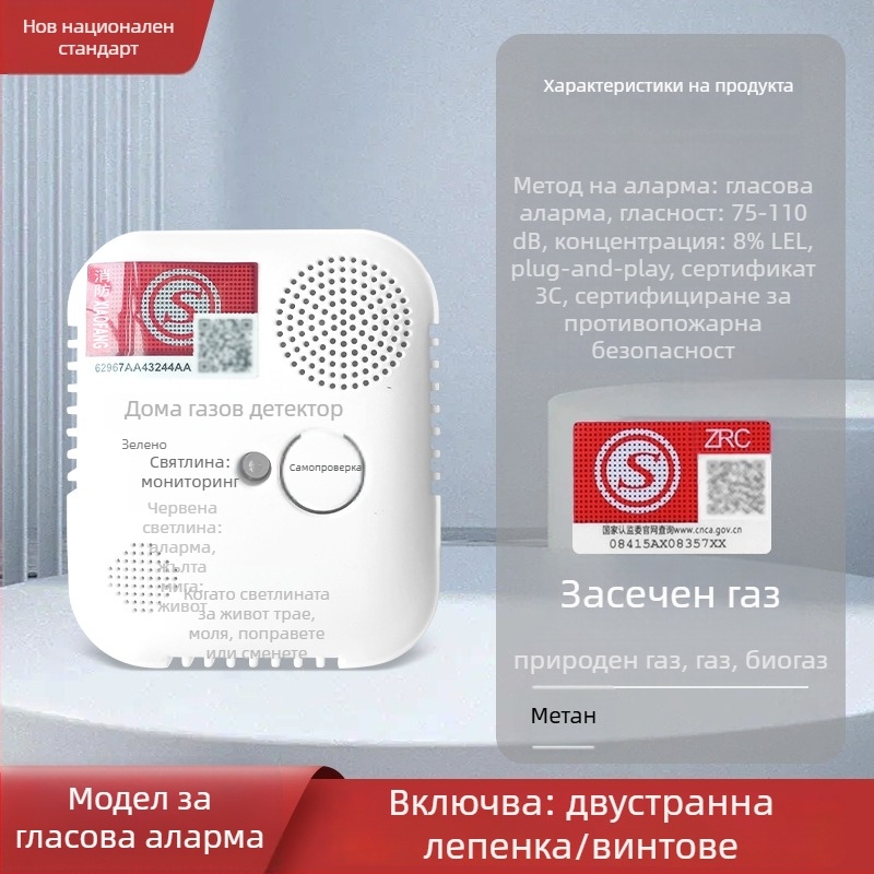 Газов сигнализатор за дома с детекция на CO и метан, фиксиран тип, обхват 20 м², точност 8%, 220V