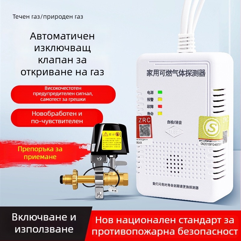 Газов детектор с аларма JY-CX131, марка Mutual Security, за запалим газ, тегло 150 г