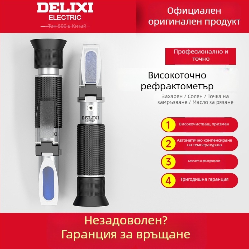 Delixi DLX-ARH100 ръчен рефрактометър за соленост и концентрация на морска вода, предназначен за хранителната индустрия