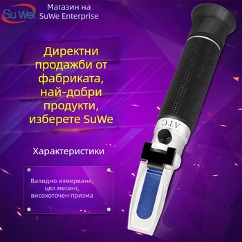 Abbe рефрактометр за съдържание на захар в плодови напитки, соево мляко и мед; обхват на измерване 0-90% Brix; модел 0-90%