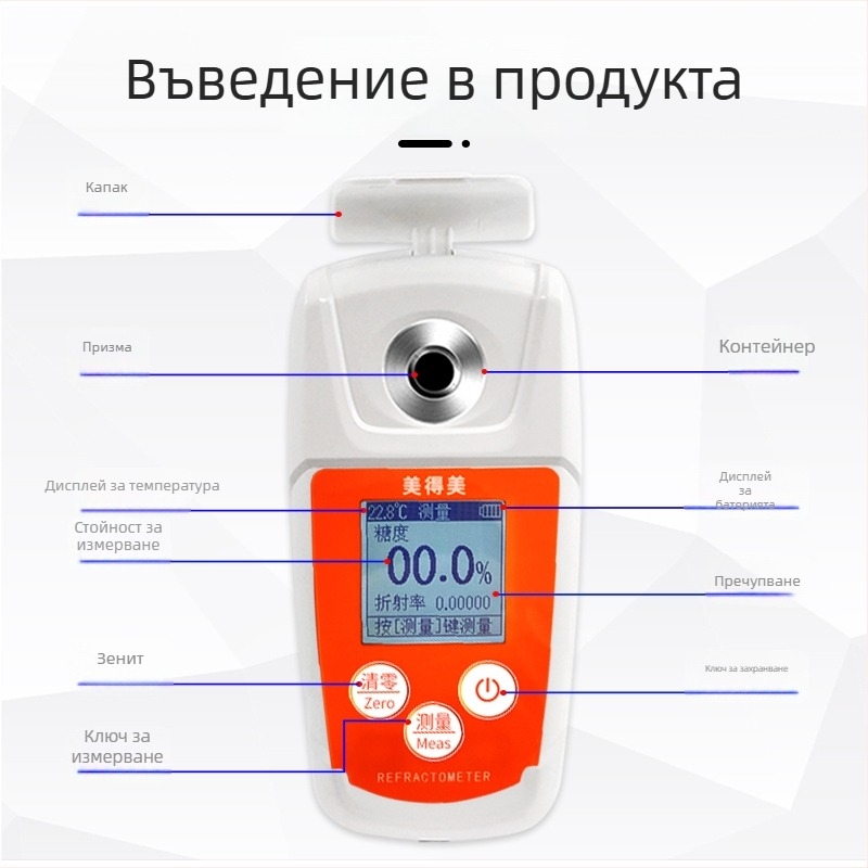 Medeme Sugar Meter, плодово измерване на съдържанието на захар, модел M