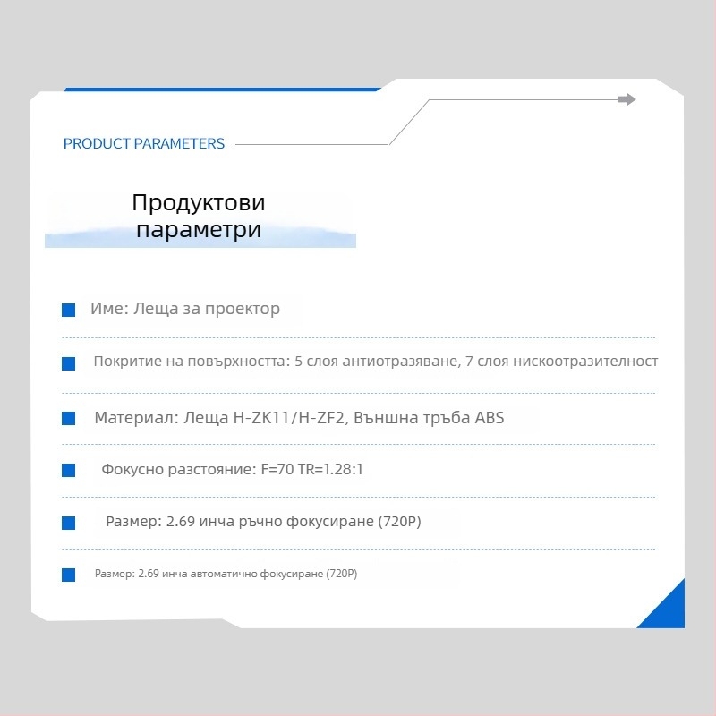 Леща за проектор Haoxuan – висока разделителна способност, силна светлопропускливост, оптичен клас