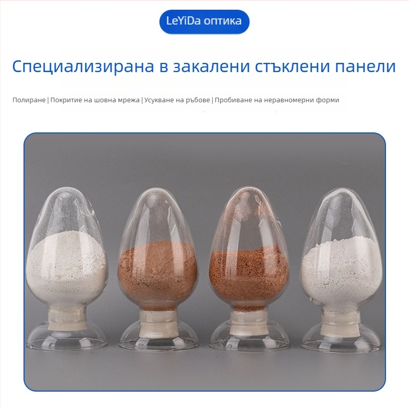 Полировъчен прах за оптично стъкло Le Yida | за полиране на мобилен телефонен екран, оптични лещи и призми