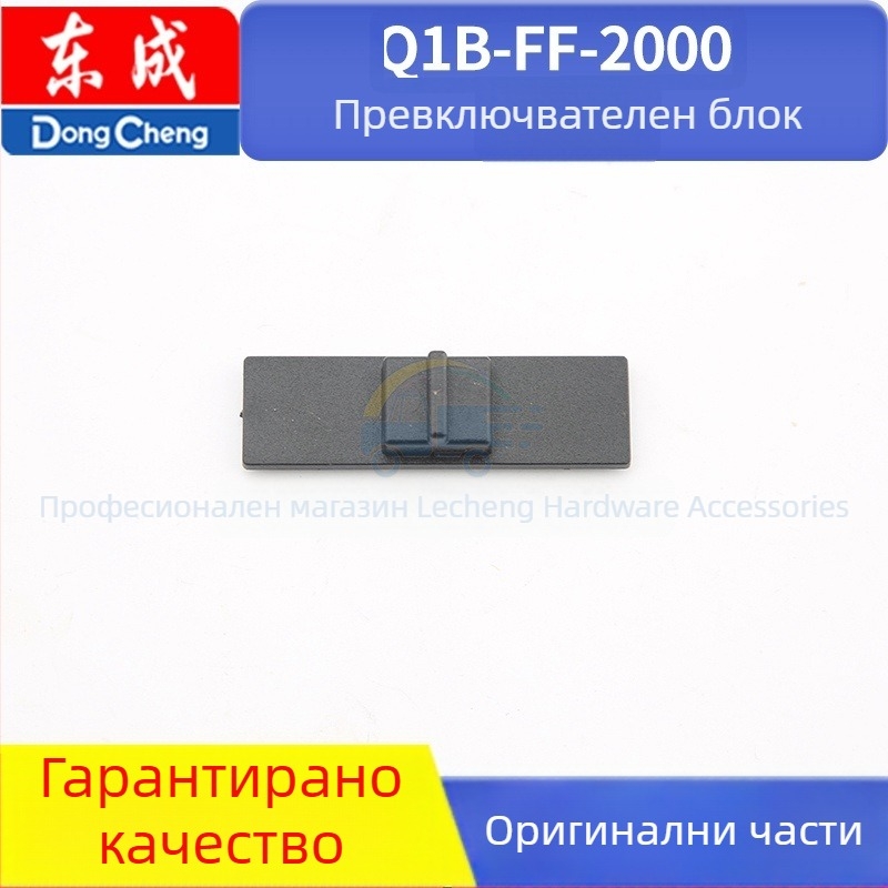 Dongcheng QIB-FF-2000/1600W Аксесоари за горещ въздушен пистолет, 36V, подходящи за неръждаема стомана