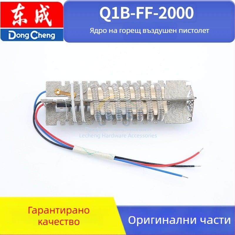 Dongcheng QIB-FF-2000/1600W Аксесоари за горещ въздушен пистолет, 36V, подходящи за неръждаема стомана
