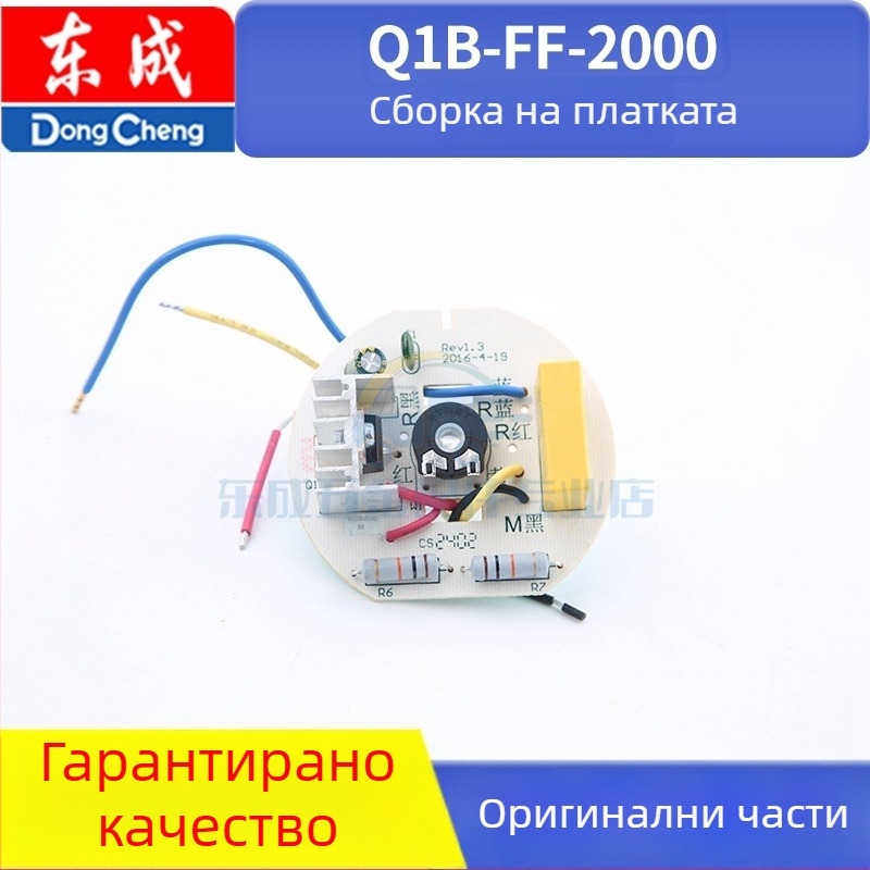 Dongcheng QIB-FF-2000/1600W Аксесоари за горещ въздушен пистолет, 36V, подходящи за неръждаема стомана
