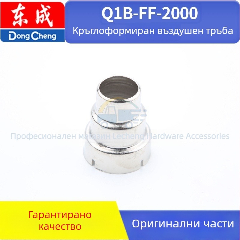Dongcheng QIB-FF-2000/1600W Аксесоари за горещ въздушен пистолет, 36V, подходящи за неръждаема стомана