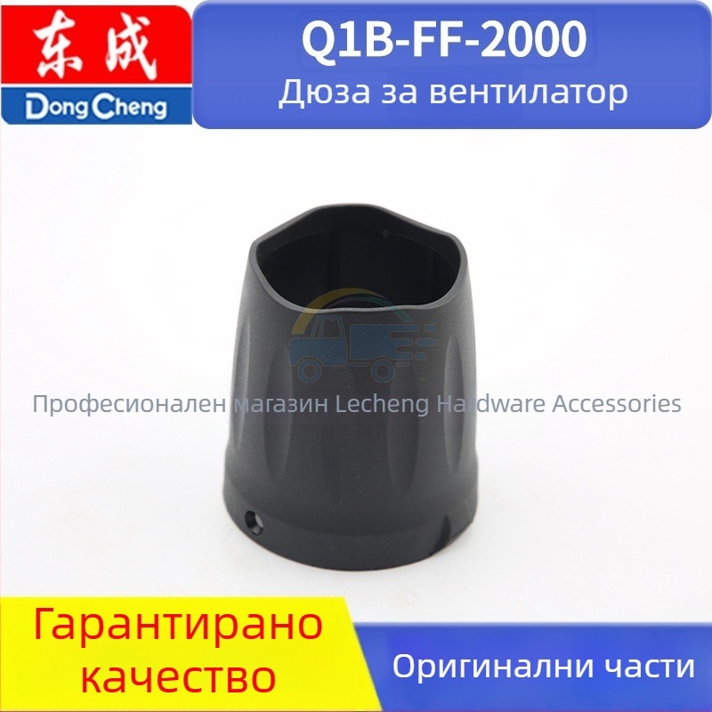 Dongcheng QIB-FF-2000/1600W Аксесоари за горещ въздушен пистолет, 36V, подходящи за неръждаема стомана