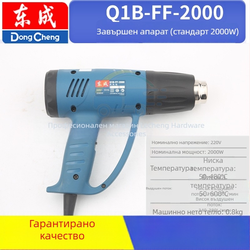 Dongcheng QIB-FF-2000/1600W Аксесоари за горещ въздушен пистолет, 36V, подходящи за неръждаема стомана