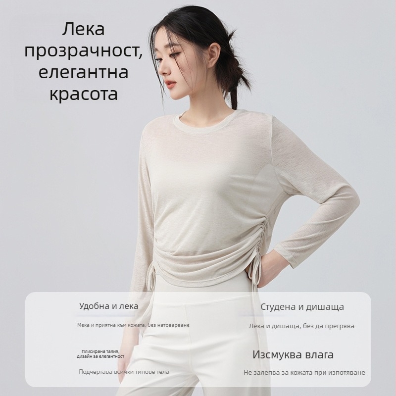 Женски йога топ с дълъг ръкав и връзка за пристягане, свободна кройка, дължина до ханша, дишаща и бързосъхнеща полиестерна материя, Есен 2025