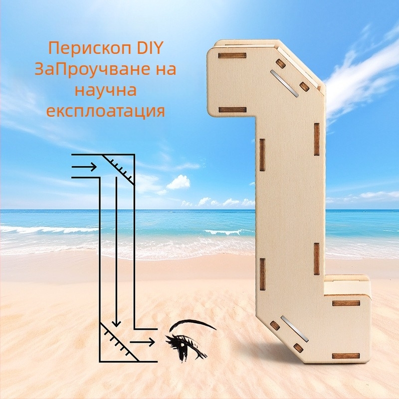 Перископ DIY комплект — дървен материал, ръчно изработен научно-експериментален проект за деца 7–14 години, развива умения за работа с ръце