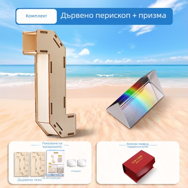 Перископ DIY комплект — дървен материал, ръчно изработен научно-експериментален проект за деца 7–14 години, развива умения за работа с ръце