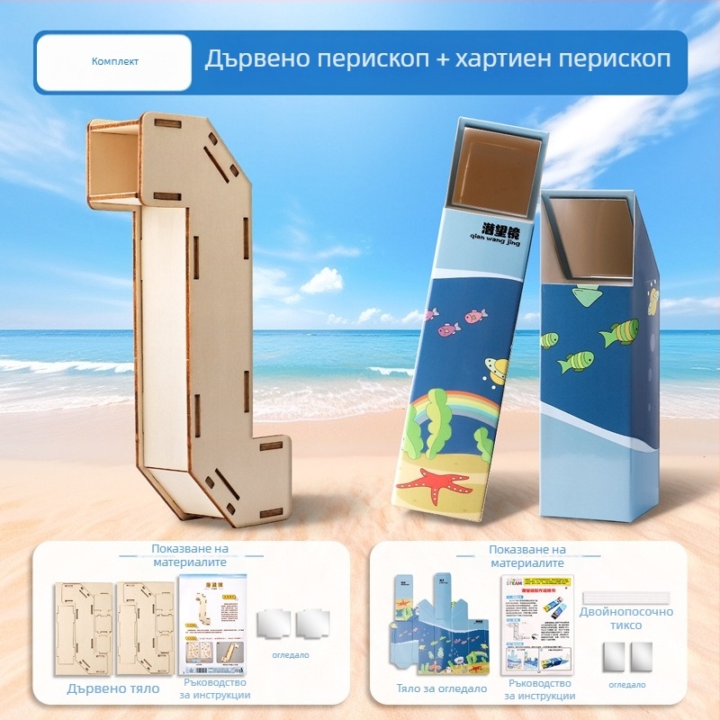 Перископ DIY комплект — дървен материал, ръчно изработен научно-експериментален проект за деца 7–14 години, развива умения за работа с ръце