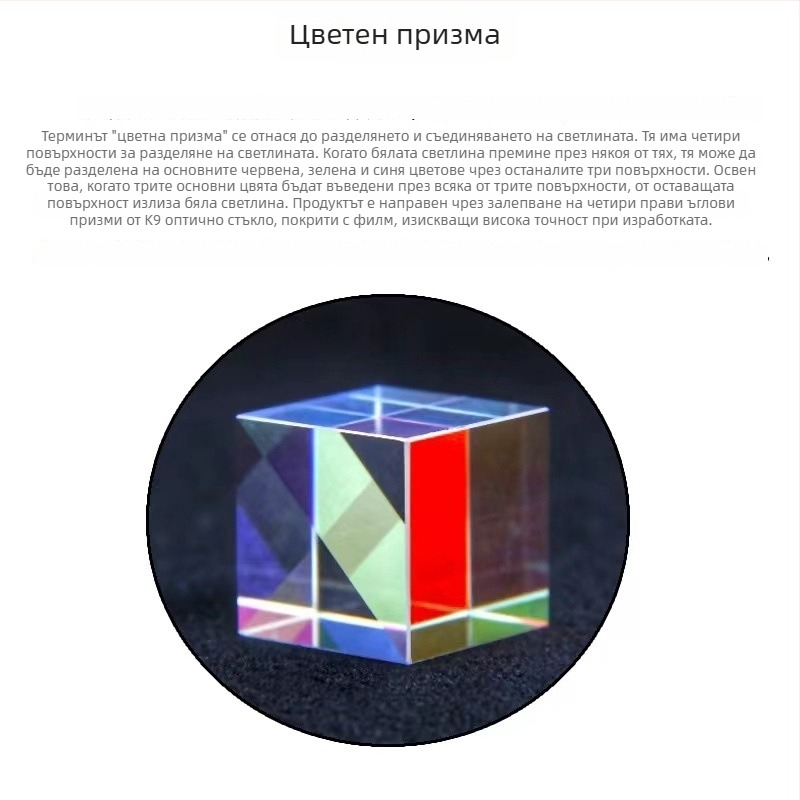 Слънчев уловител за бюро – кубична геометрия, витражно стъкло, процес на топене, персонализиран подарък