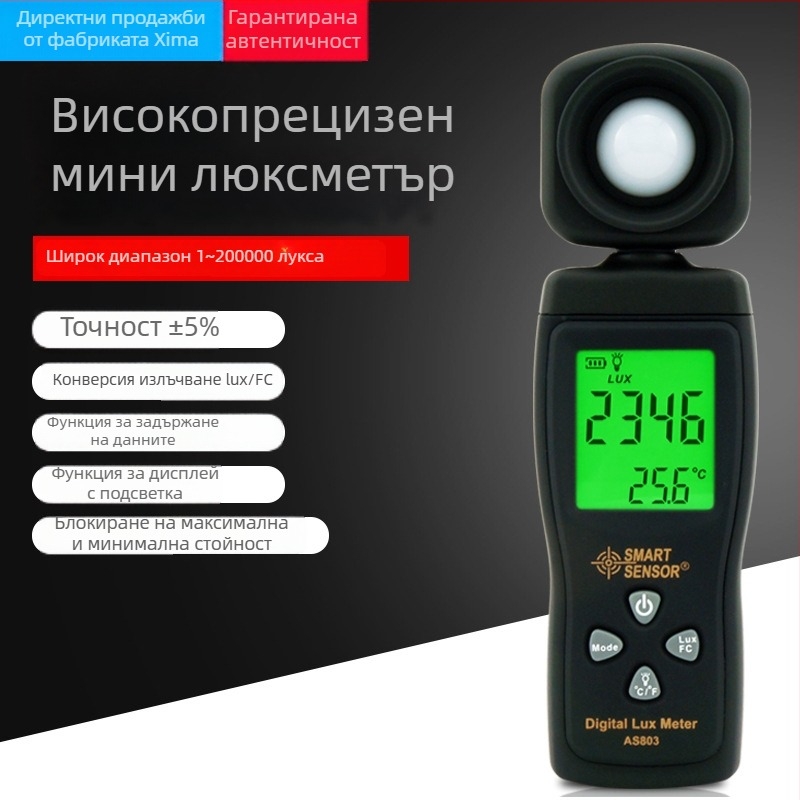 AS803 цифров люксметър: измерване на осветеност, фотометричен детектор, индустриален луменомер, захранване от 3×AAA батерии, марка Hima