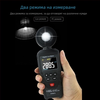 ST8813 Професионален цифров люксметър — ръчен формат, висока прецизност измерване на осветеност
