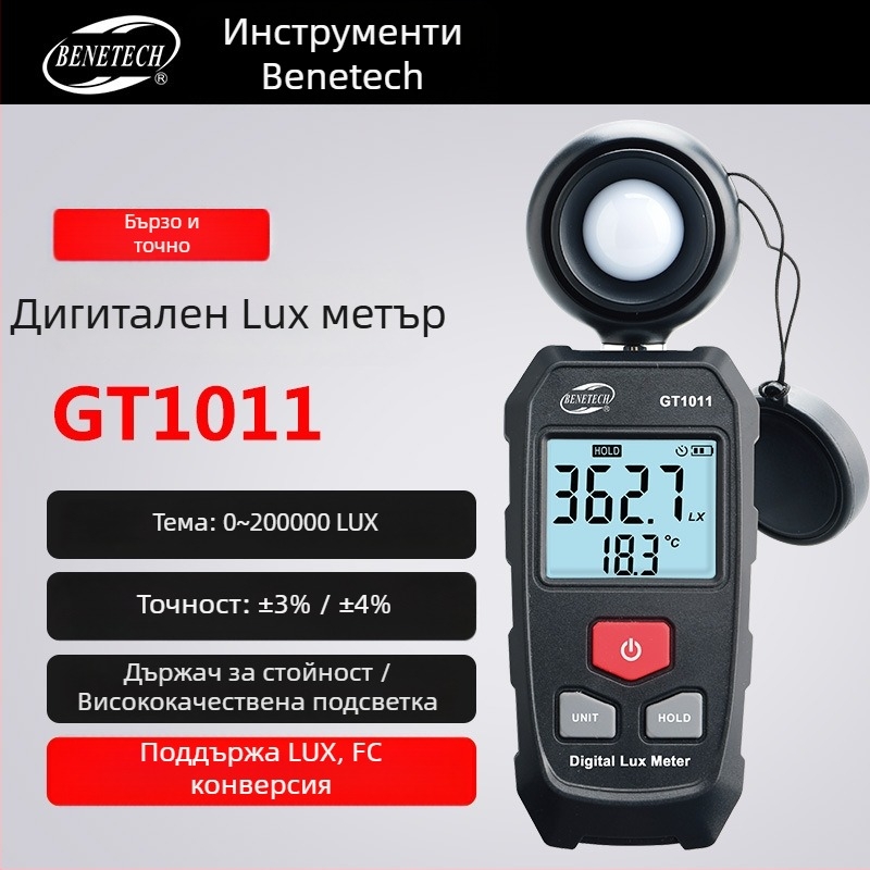 Benetech високопрецизен дигитален измервател на осветеност, ръчен, батерийно захранван, индустриално качество
